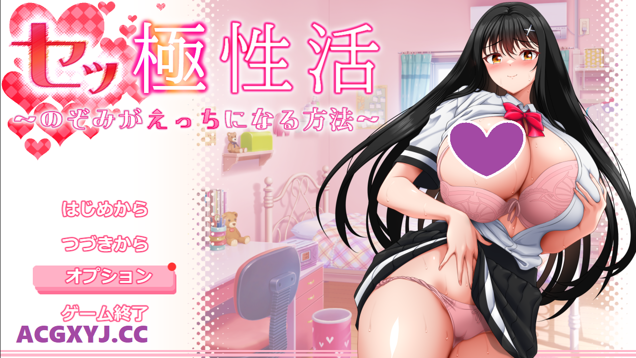 图片[1]-[免费下载]DL12月新作【爆款RPG/爆乳JK/露出】性极性活~渴望变得淫荡的方法（セッ極性活～のぞみがえっちになる方法～）V1.0 正式版 内置AI汉化【7.70G】 - ACG游戏姬-ACG游戏姬