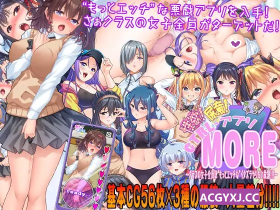 新汉化[日式RPG/自慰失禁] 对任意女孩恶作剧  性欲!尿意!CTRLアプリ!!MORE!!!～クラスの女子全員に“もっとエッチな”イタズラやりたい放題!!!～ ver1.01 内嵌AI汉化版+礼包码 [PC+安卓-4.40G]