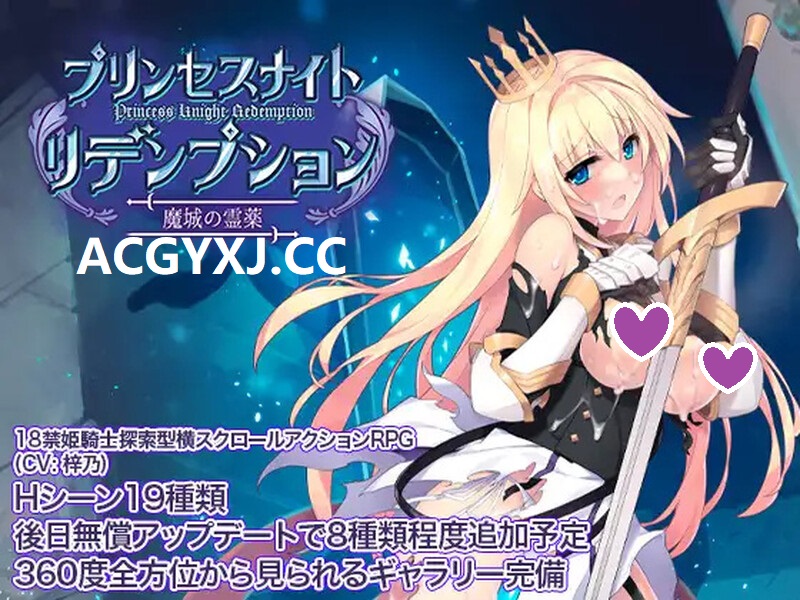 DL12月新作【动作ACT/3D作品/全动态】公主骑士炼金术 魔城之灵药（プリンセスナイトリデンプション 魔城の霊薬）V1.0 DL官方中文【1G】