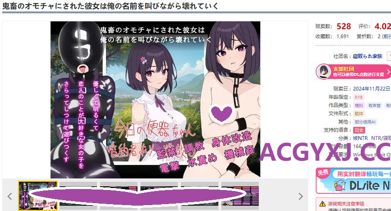 DL11月新作【调教SLG/NTR寝取】鬼畜のオモチャにされた彼女は俺の名前を叫びながら壊れていく V1.0 机翻汉化【900MB】