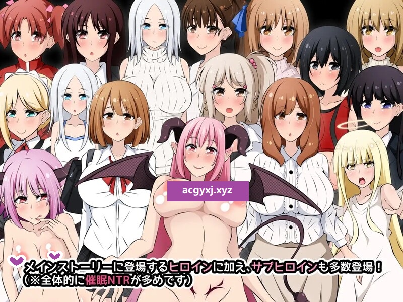 [日式RPG/NTR] 恶魔酱力量无限！アクマちゃんパワーでヤリ放題！ゲーム版 内嵌AI汉化版 [600M]