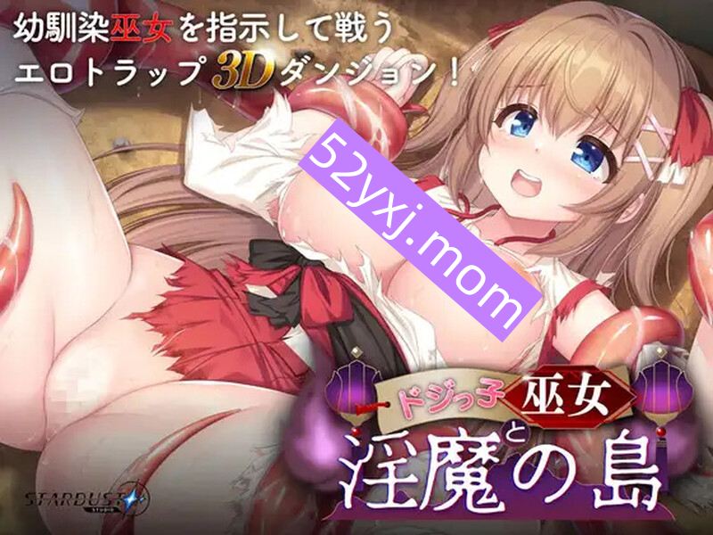 新官中【地牢肉鸽SLG/战斗H】迷糊巫女与淫魔之岛（ドジっ子巫女と淫魔の島）v1.02 官中步兵版 [1.80G]