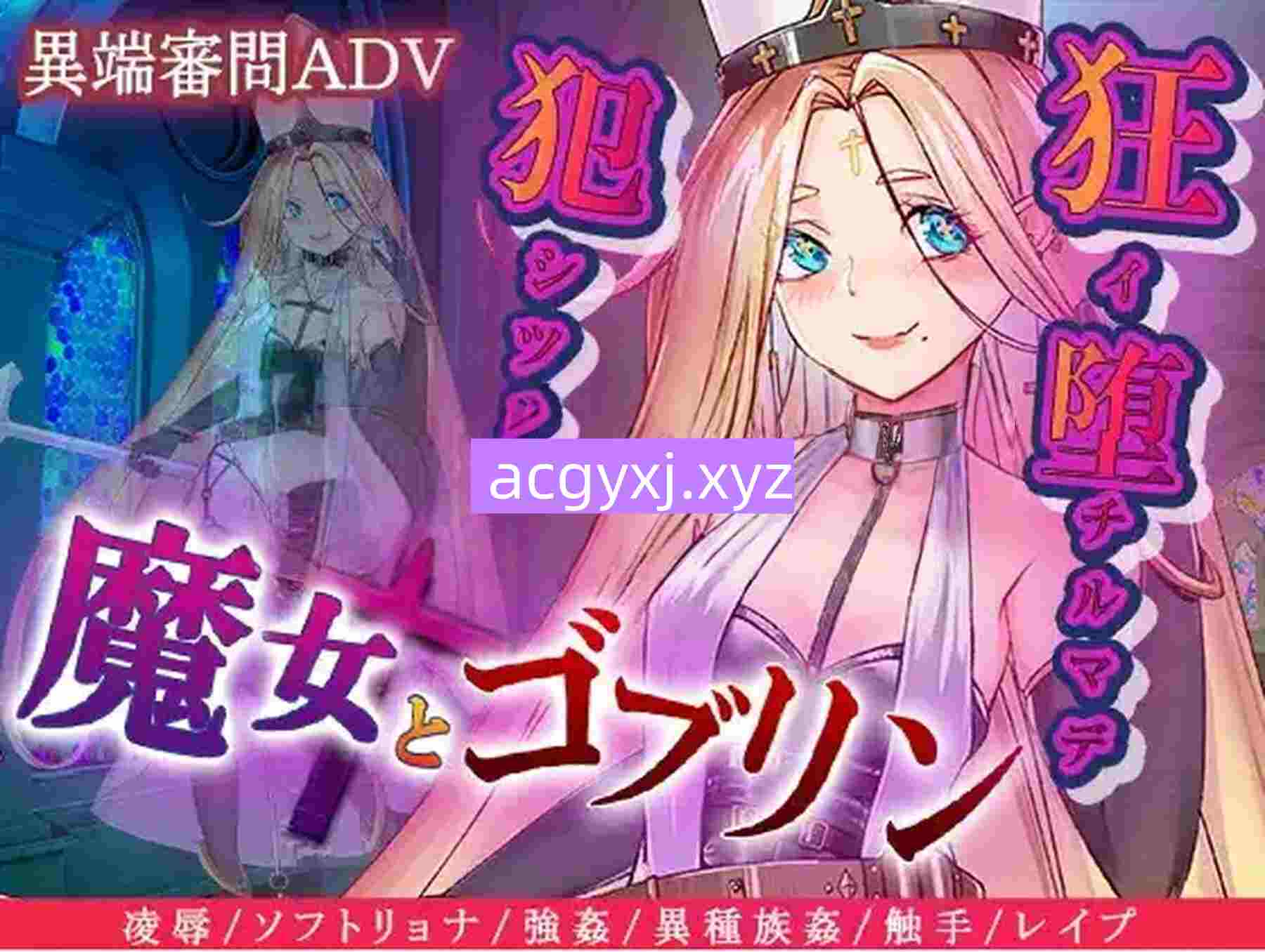 新汉化[日式RPG] 魔女与哥布林 v1.0 内嵌AI汉化版 [570M]