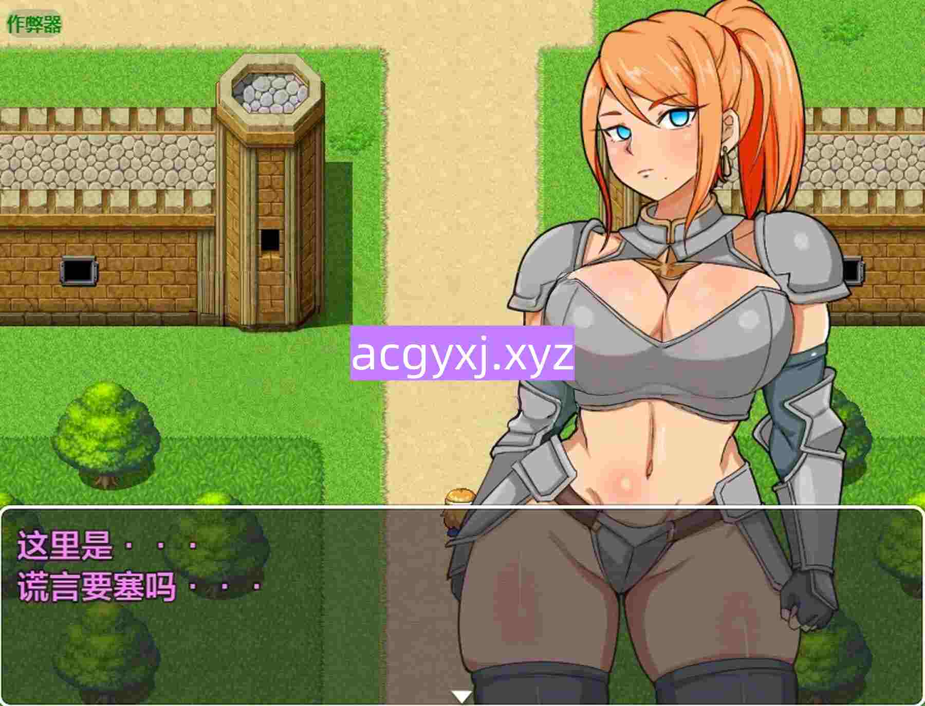 新作[日式RPG/阿黑颜/露出] 常识修改 傲慢女骑士被怪物洗脑沦为性奴隶的故事 常識改変 傲慢な女騎士が化け物に洗脳性奴○にされる話  内嵌AI汉化版+作弊码 [370M]