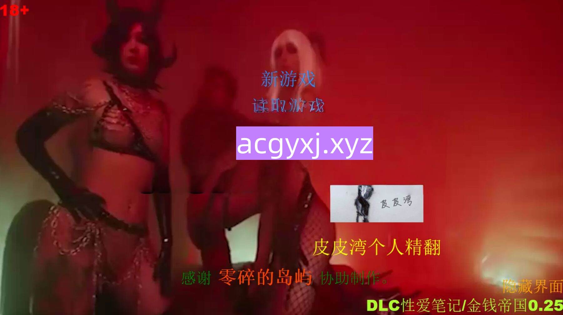 更新[欧美QSP/真人/更新] 爱欲之塔：Tower Ver0.25+DLC性爱笔记 精翻汉化版 二创版+DLC+作弊 [34.3G]-ACG游戏姬