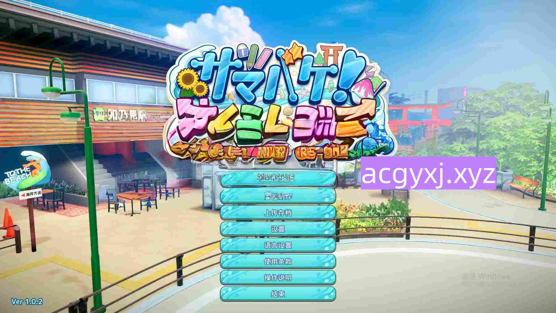 更新[亚洲风3D/丰富]  夏日假期 交叉路口 Samabake Scramble v1.0.2 官中版 [30.50G]-ACG游戏姬