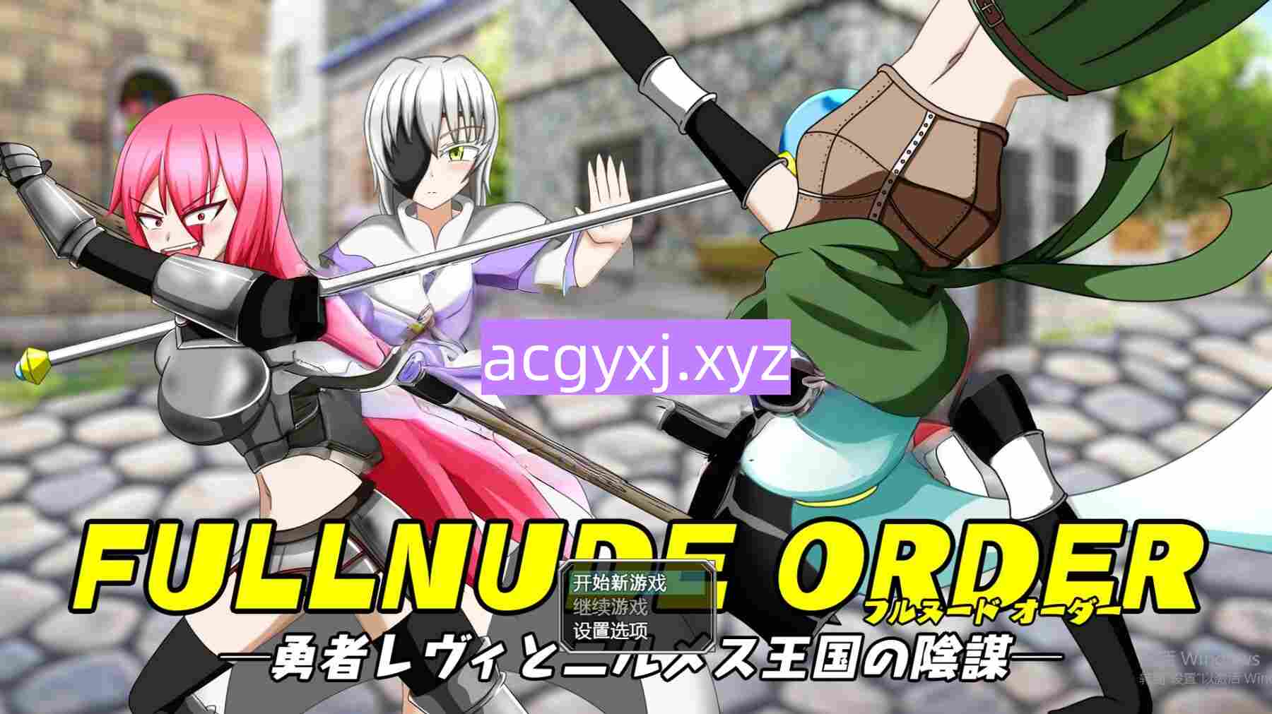 新汉化[日式RPG/脱衣/暴露] 全裸指令—勇者莱维与尼尔梅斯王国的阴谋— FULLNUDE ORDER《フルヌード オーダー》ー勇者レヴィとニルメス王国の陰謀ー 内嵌AI汉化版+DLC [1.40G]-ACG游戏姬