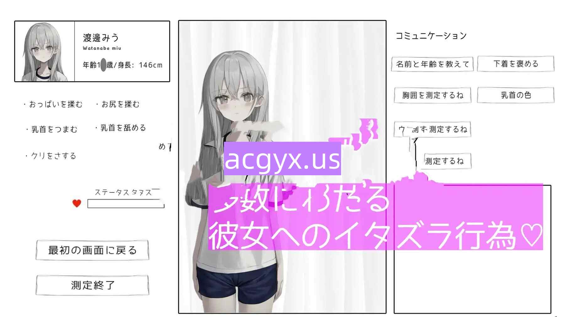 新作[互动SLG/触摸抚摸] 和美羽酱的恶作剧身体测量 みうちゃんとのドキドキ身体測定♡ 生肉版 [210M]