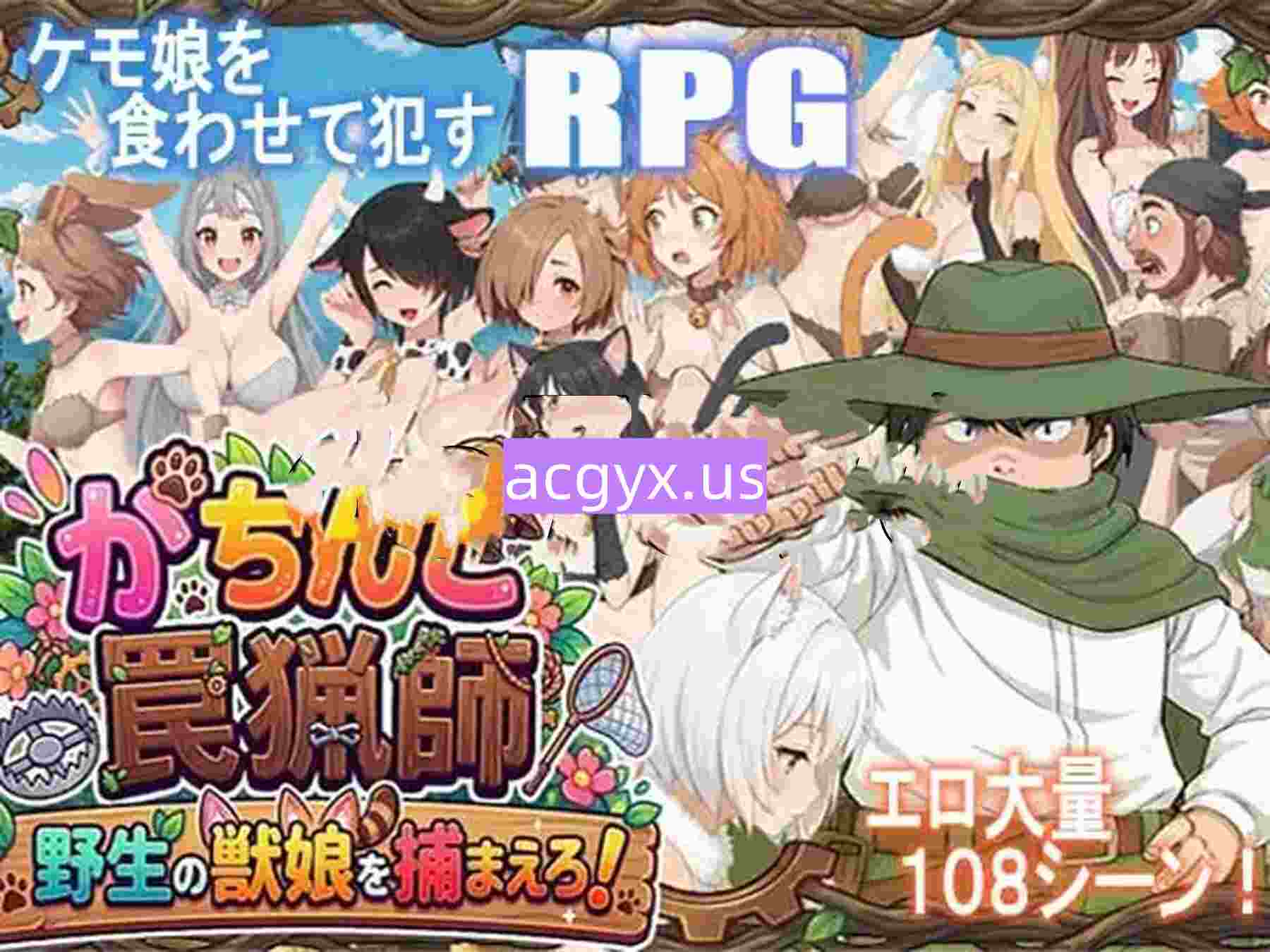 新作[探索RPG/侵犯] 认真模式陷阱猎人・捉住野生的兽娘！ がちんこ罠猟師・野生の獣娘を捕まえろ! Ver1.03 AI汉化版 [1.10G]